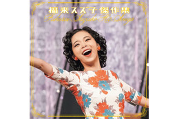 『ブギウギ』スズ子が歌う劇中歌がミニアルバムに！笠置シヅ子のデビュー曲「ラッパと娘」先行配信スタート 画像