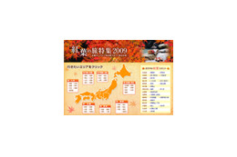 紅葉鑑賞にはこのサイト! お役立ち情報が満載で大満足 画像