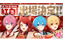 すとぷり、紅白初出場をYouTubeで報告「お母さんに速攻電話」 画像