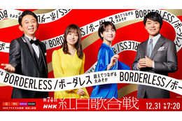 「第74回NHK紅白歌合戦」キービジュアルが公開!有吉弘行と橋本環奈、浜辺美波、高瀬耕造アナが爽やかな笑顔 画像