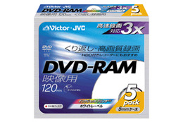 ビクター、インクジェットプリンタ対応の3倍速録画用DVD-RAM 画像