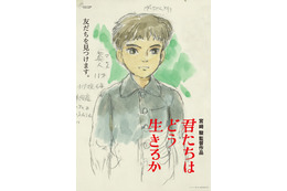 スタジオジブリ「君たちはどう生きるか」宮崎駿監督直筆のイメージボードを使用！ 主人公・眞人を描いた第2弾ポスター公開 画像