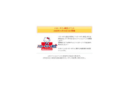 “ハローキティ通”集まれ! 「ハローキティ検定イベント」予約開始 画像