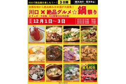 絶品鍋が大結集!川口駅前で庶民派食フェス「鍋祭り」が開催 画像