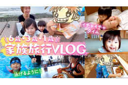 鈴木亜美、2泊3日の家族旅行のVlogを公開! 画像