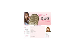おもしろそうな予感が満載!! 里田まいのブログ「里田まいの里田米」 画像