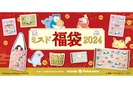 ミスタードーナツ×ポケモン、2024年版福袋が数量限定販売 画像