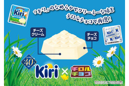 「キリ」と「チロルチョコ」が再びコラボ、限定商品が全国発売 画像