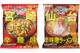 “辛さ”特徴のご当地ラーメンが「ベビースター」に! 画像