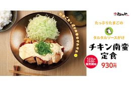 特製たるたるが相性抜群!松のや「チキン南蛮」新発売 画像