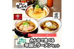 淡麗系や二郎インスパイアなど全3種！「ラーメンじゃーにー」年越しラーメンセット販売開始 画像