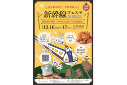 北陸新幹線停車駅10市町の名産品が集結!福井県あわら市で「新幹線フェスタ IN AWARA」開催 画像