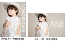 深田恭子、ざっくりドレスで美麗な背中を大胆披露 「色」がテーマのカレンダー発売 画像