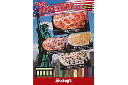 名物料理がピザに！シェーキーズ、期間限定でニューヨークフェアを開催 画像