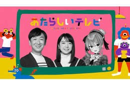 NHK『あたらしいテレビ2024』のメインMC決定 上白石萌音、VTuber・星街すいせい、東京03・飯塚悟志の3人 画像