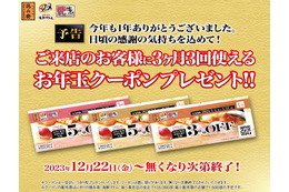 年末年始に使える！アトムの回転寿司屋、本日から「お年玉クーポン」数量限定配布 画像