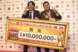 令和ロマンが『M-1』王者に！松井ケムリが、相方・高比良くるまに1000万円全額プレゼント