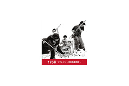 あの人気芸人も出演! 続きが気になる175R最新PVが到着 画像