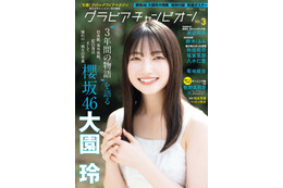 櫻坂46大園玲、清楚な白ワンピ姿を披露　『グラビアチャンピオン』表紙に登場 画像