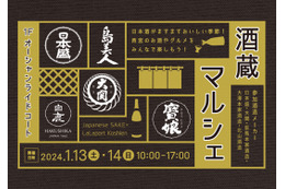 ららぽーと甲子園「酒蔵マルシェ」2年半ぶり開催!地元酒造メーカーが集結 画像