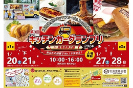 高槻市の安満遺跡公園に人気グルメ集合!「キッチンカーグランプリ」開催 画像