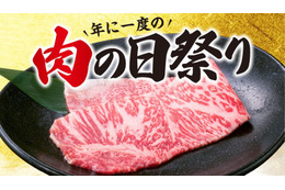 年に一度！牛角、“肉の日”に黒毛和牛サーロインを特別価格に 画像