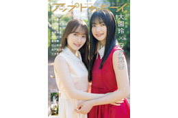櫻坂46 大園玲&守屋麗奈、年女の2人が海外単独ライブに意欲「世界でも戦えるように」 画像