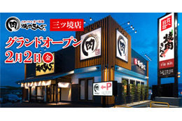 神奈川県横浜市に「焼肉きんぐ 三ツ境店」グランドオープン 画像