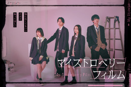 田鍋梨々花らがクアトロ主演！8mmフィルムがモチーフの青春群像劇 画像