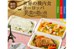 ヨーロッパの美食を自宅で!羽田空港、数量限定「世界の機内食」セットを販売 画像