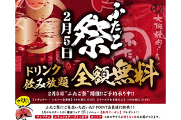 焼肉ふたご、今年の「ふたご祭」はドリンク飲み放題に! 画像