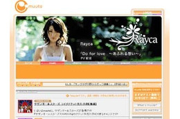 アミューズの会員制Webサイト「muute」〜サザンや福山のメルアドも 画像