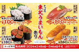 かっぱ寿司「東北うまいもん祭り」を開催!東北のうまい海の幸が大集合 画像
