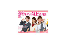 読売テレビ、「女子アナ向上委員会」を配信!女子高生風衣装もブログで公開 画像