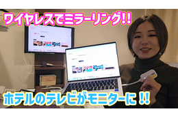 ホテルで簡単ミラーリング!HDMI無線化アダプタ『EZCast Pocket PD』を試してみた 画像