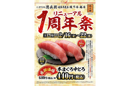 「本まぐろ中とろ」が特価!にぎりの徳兵衛、3店舗限定で「リニューアル1周年祭」開催 画像