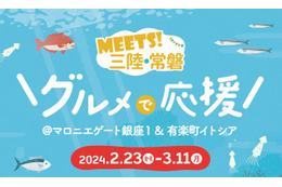 抽選会も実施!マロニエゲート銀座1「三陸・常磐グルメフェア」開催 画像