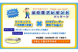 6/15は父の日〜29,800円でDVDプレイヤー&タイトル1年間借り放題の「父の日パック」、DVDZOOから 画像