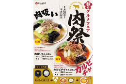 近江ちゃんぽん亭「肉祭」開催!牛バラ肉使った期間限定メニュー2種が登場 画像