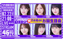 バスラ直前SP!乃木坂46、発足の日に記念生配信 画像