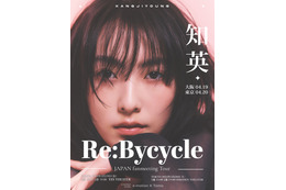 知英、4月大阪と東京でファンミーティングツアー開催 画像