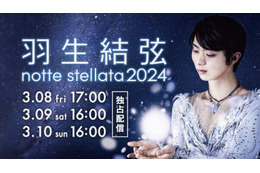 羽生結弦が座長を務めるアイスショー、Huluで独占配信 画像