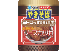 新幹線開業記念！ソースカツ丼風「ペヤング」がPLANT限定販売 画像