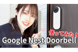 引っ越しを機に「Google Nest Doorbell」を使ってみた