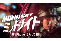 手塚治虫原作の『ミッドナイト』が実写映画化　iPhone 15 Proで撮影 画像