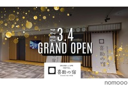 飲み放題時間拡大中！「SAUNA＆SPA HOTEL 喜助の宿　松山駅前店」オープン 画像