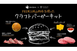 精肉店同士がコラボ！自宅で楽しめる「山形牛のクラフトバーガーキット」数量限定販売 画像