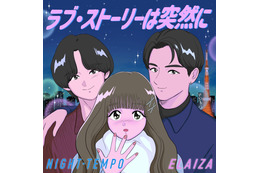 Night Tempo×ELAIZA 「ラブ・ストーリーは突然に」 本日配信リリース！ 画像