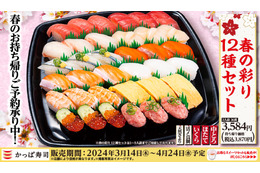 天然さよりに活〆真鯛!かっぱ寿司「春の彩り12種セット」期間限定販売 画像