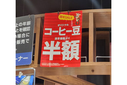 カルディ、オリジナルコーヒー半額など期間限定セール開催中 画像